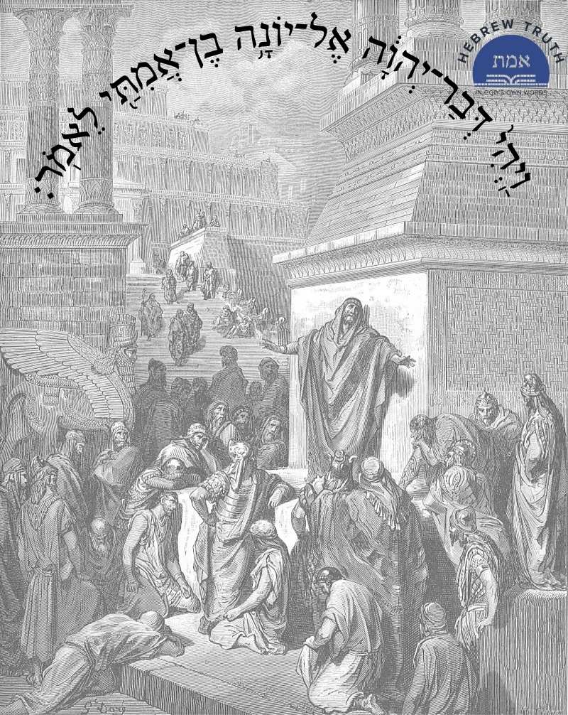 Reading the Book of Jonah